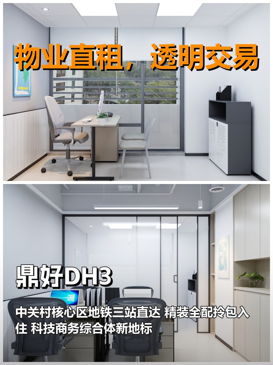 真房｜鼎好DH3｜31平｜6680｜通勤王者