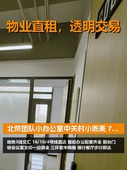 中关村小而美 7人精工位 - 缩略图 1