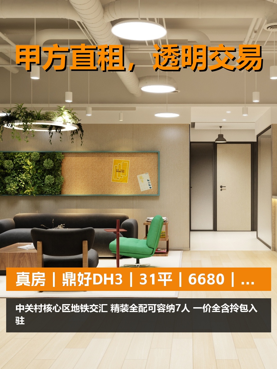 真房｜鼎好DH3｜31平｜6680｜这算不算小而美？