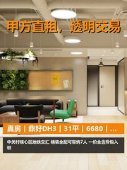 真房｜鼎好DH3｜31平｜6680｜这算不算小而美？ - 缩略图 1