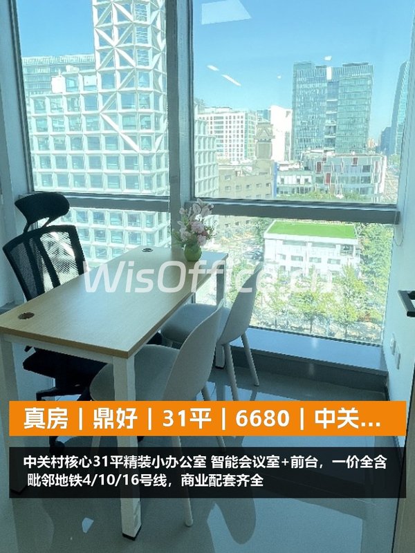 真房｜鼎好｜31平｜6680｜中关村小空间 - 首图