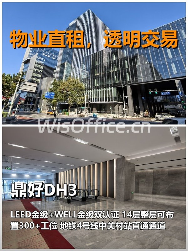 真房｜鼎好DH3｜1017平｜地铁上盖｜科技感拉满 - 首图