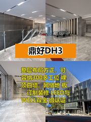 推荐鼎好DH3整层可定制，地铁上盖 - 缩略图 1