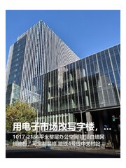 用电子市场改写字楼，靠谱 - 缩略图 1