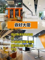 推荐鼎好大厦1000平近地铁 - 缩略图 1