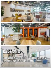 中关村地标｜鼎好大厦｜1000平｜科技范 - 缩略图 1