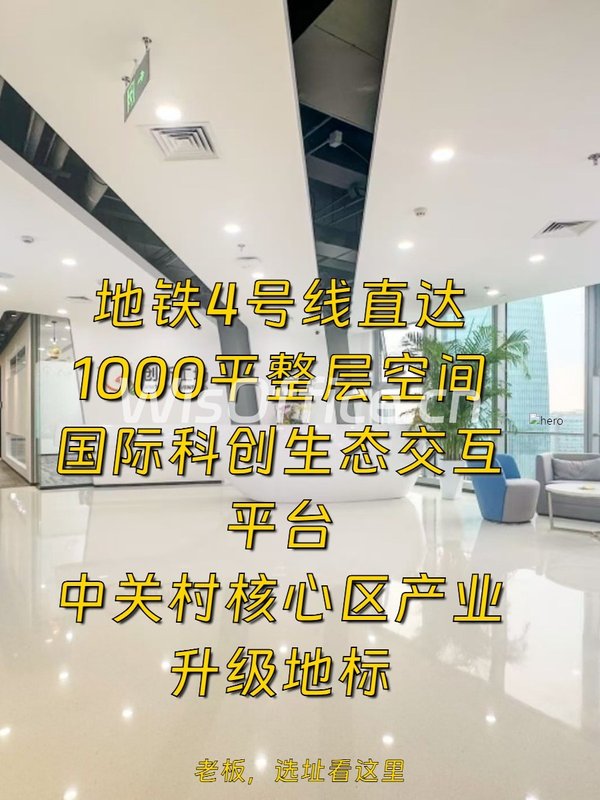 中关村必看：1000平科创总部落地 - 首图