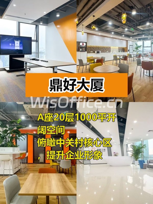 中关村高层视野 办公新高度 - 首图