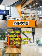 中关村高层视野 办公新高度 - 缩略图 1