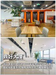 中关村地标｜鼎好大厦｜1000平｜科技办公新体验 - 缩略图 1