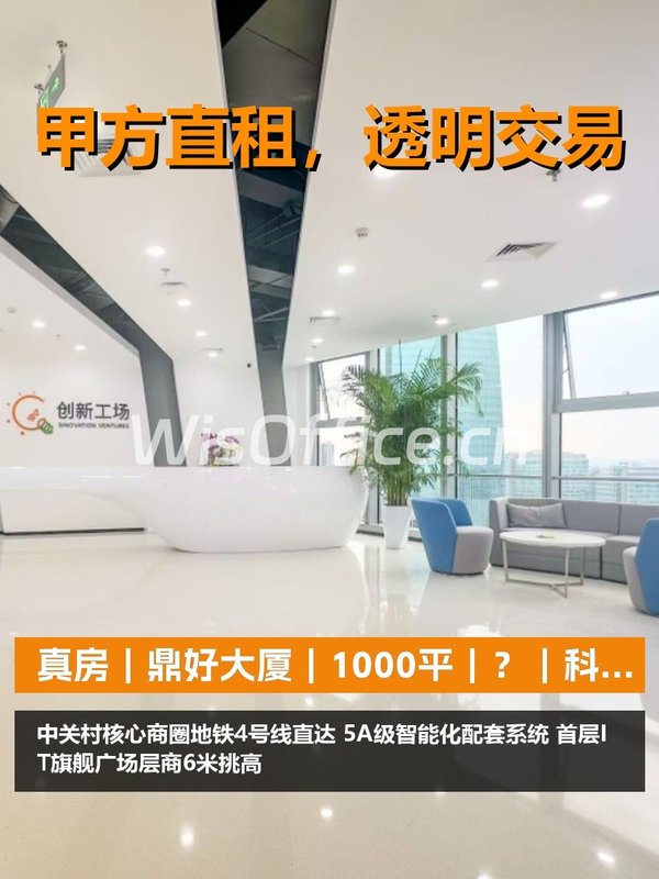 真房｜鼎好大厦｜1000平｜？｜科技企业首选 - 首图