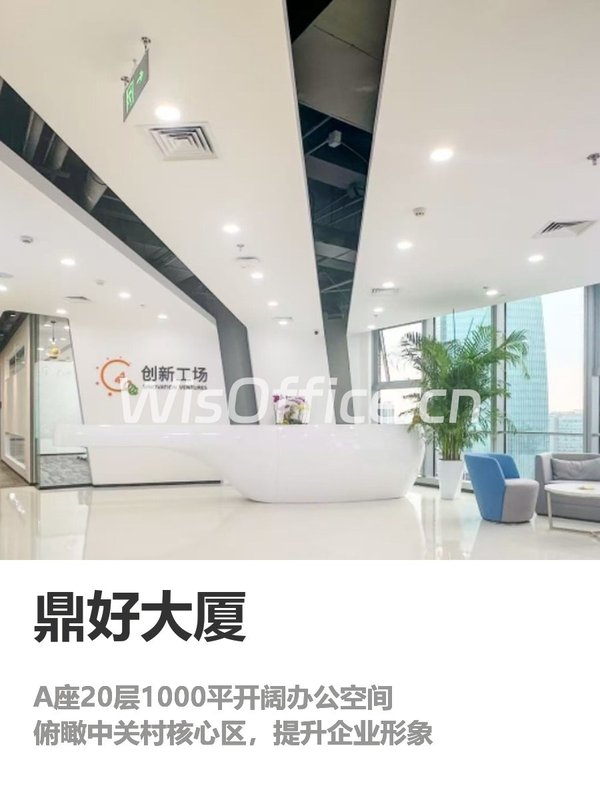 中关村新地标，千平总部视野无敌 - 首图