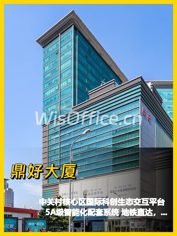 中关村地标 600㎡ 层高3.2米 科创生态平台 - 首图