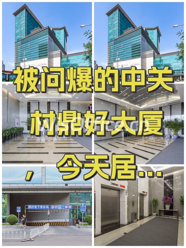 被问爆的中关村鼎好大厦，今天居然。。！ - 首图