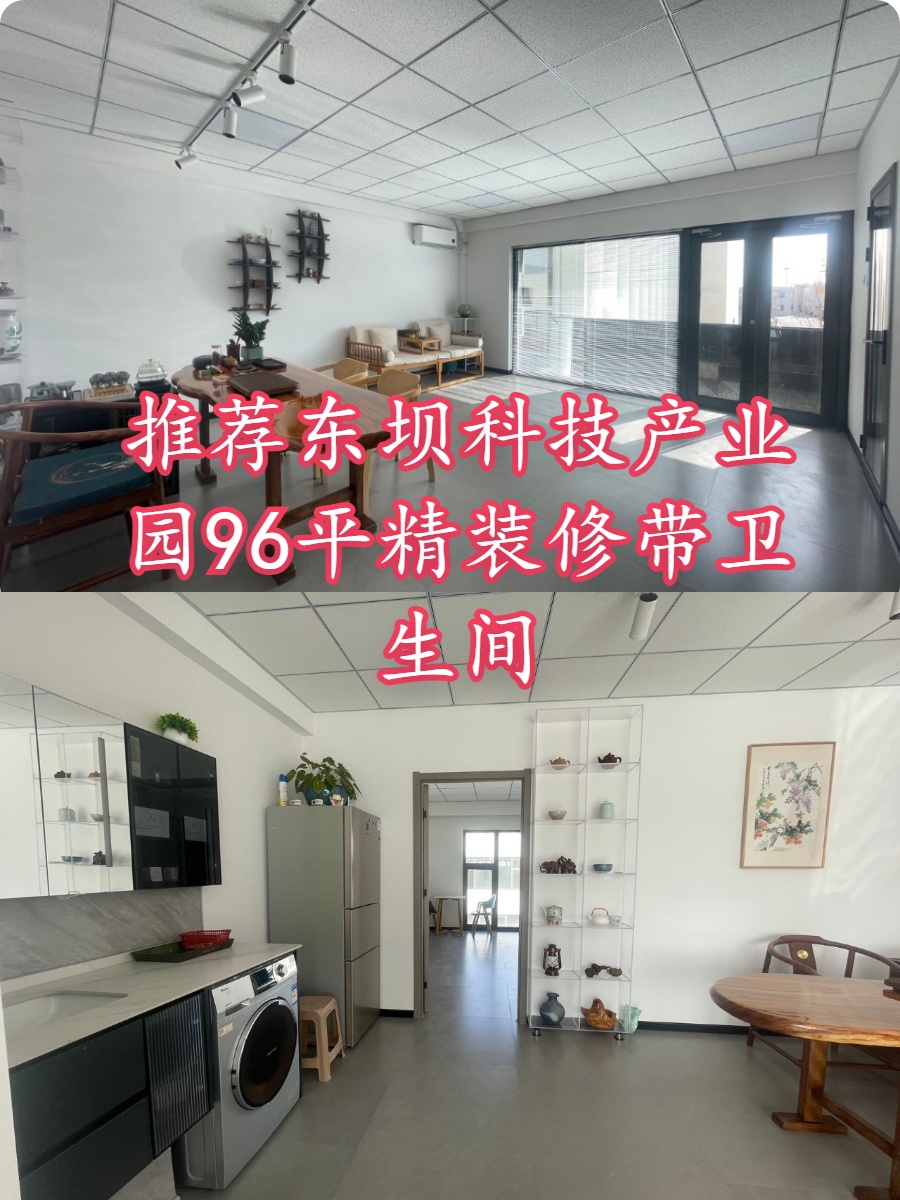 鼎新科技产业园96平精装修带卫生间