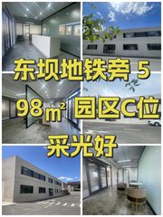 东坝地铁旁 598㎡ 园区C位采光好 - 缩略图 1