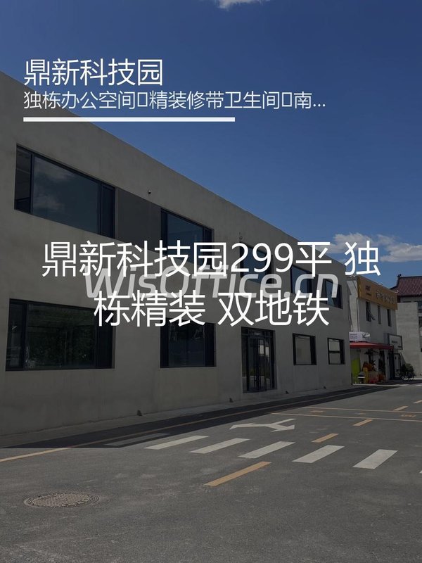 鼎新科技园299平独栋 精装修 双气 - 首图