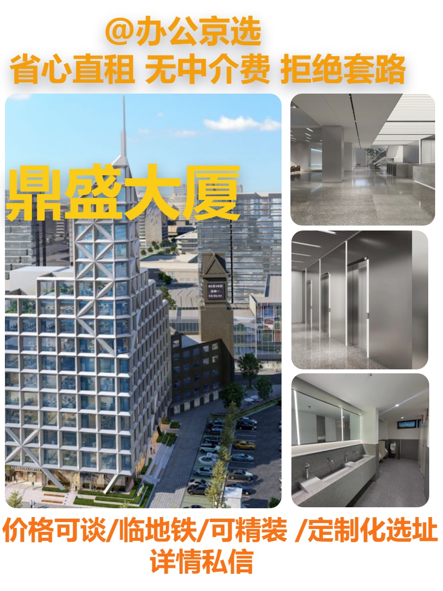 真房｜鼎盛大厦 | 多层可选 | 交通便利