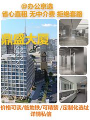 真房｜鼎盛大厦 | 多层可选 | 交通便利 - 缩略图 1