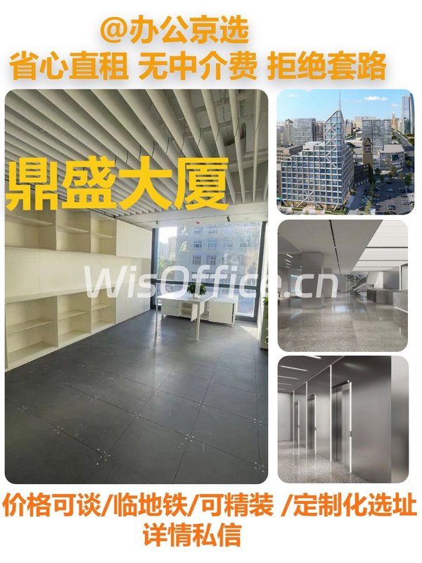 真房｜鼎盛大厦 | 3元｜交通便捷 - 首图