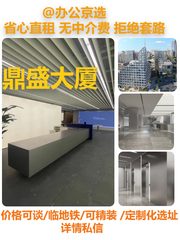 真房｜鼎盛大厦 |多面积可选｜地铁环绕 - 缩略图 1