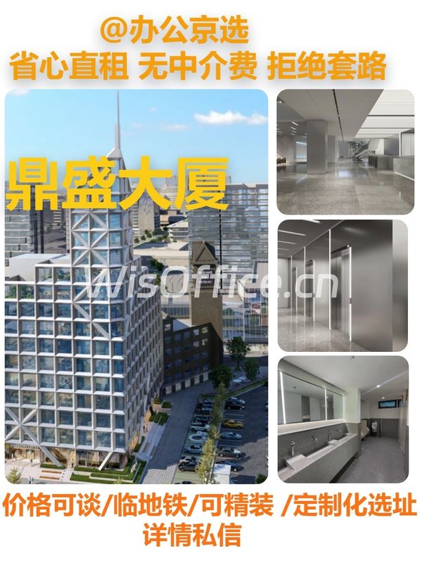 真房｜鼎盛大厦 | 优越地段 | 交通便利 - 首图