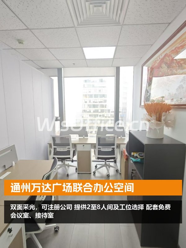 通州万达广场联合办公空间 - 首图