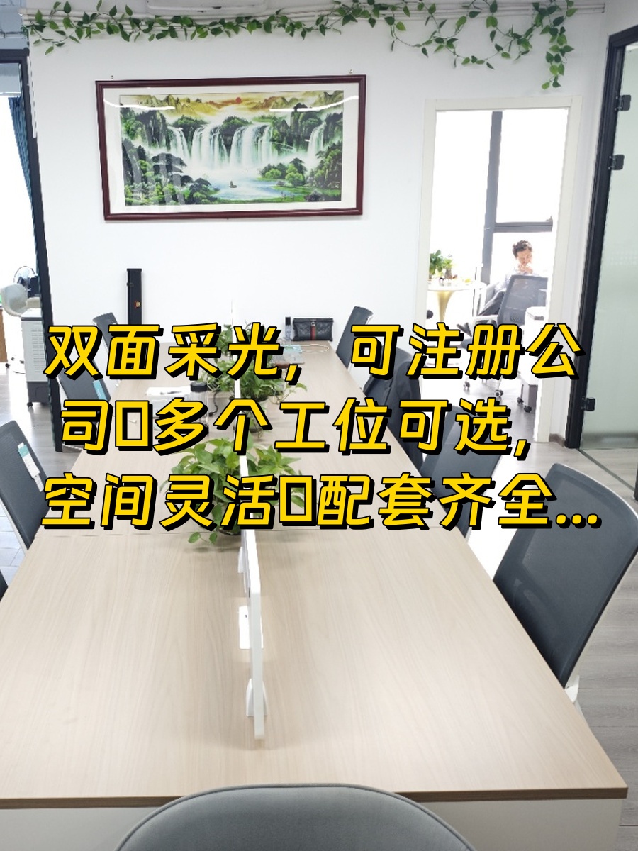 通州万达广场 工位灵活办公