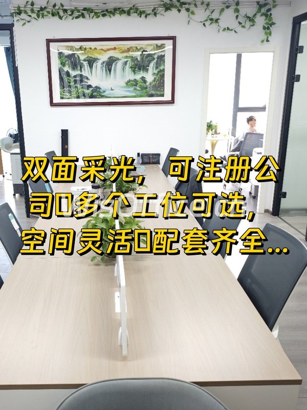 通州万达广场 工位灵活办公 - 首图