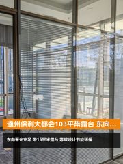 通州保利大都会103平带露台 东向采光好 - 缩略图 1