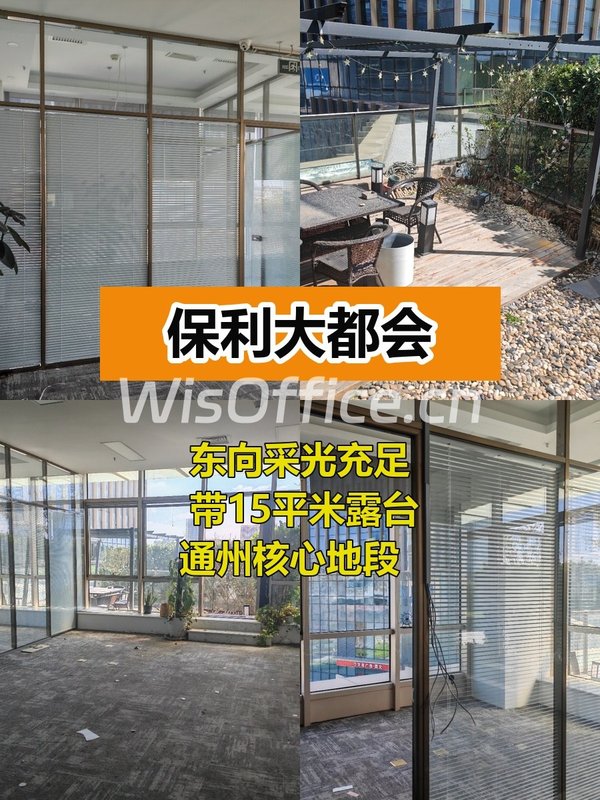 通州保利大都会 东向露台办公空间 - 首图