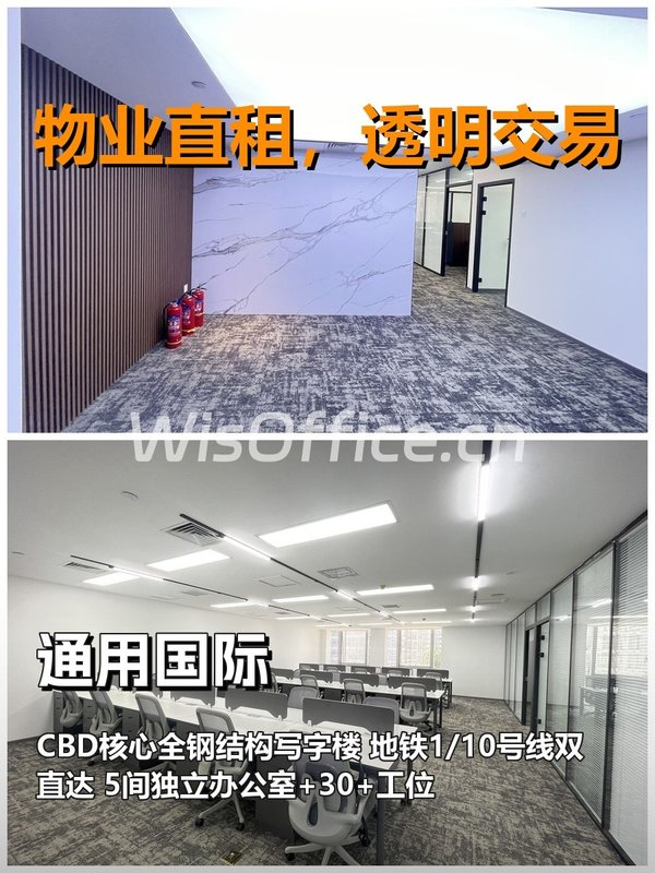 真房｜通用国际｜428平｜CBD核心｜这通勤绝了 - 首图