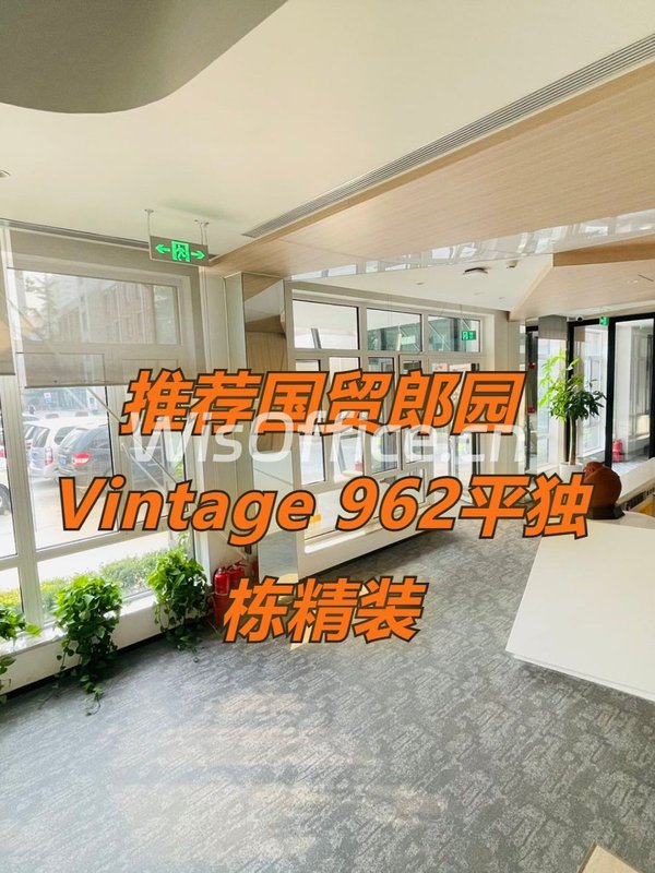 推荐郎园Vintage 962平独栋精装 Loft - 首图