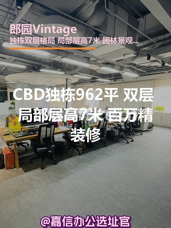 CBD独栋962平 双层精装 新装修 - 首图