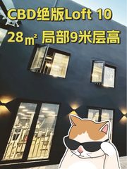 CBD绝版Loft 1028㎡ 局部9米层高 - 缩略图 1