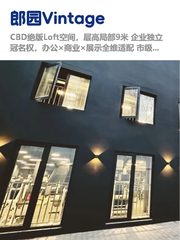 CBD独栋Loft，租金低至两杯咖啡价 - 缩略图 1