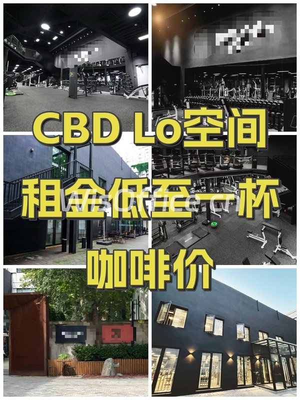 CBD Lo空间租金低至一杯咖啡价 - 首图