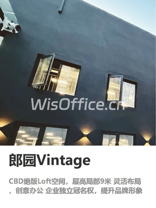 错过CBD绝版Loft，每年多亏百万 - 首图