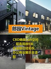 CBD老厂房改造 红砖loft太有范儿 - 缩略图 1