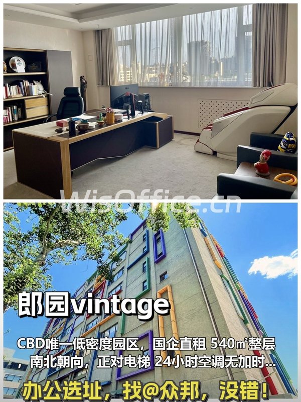 郎园vintage CBD低密度园区 540㎡整层 南北朝向 - 首图