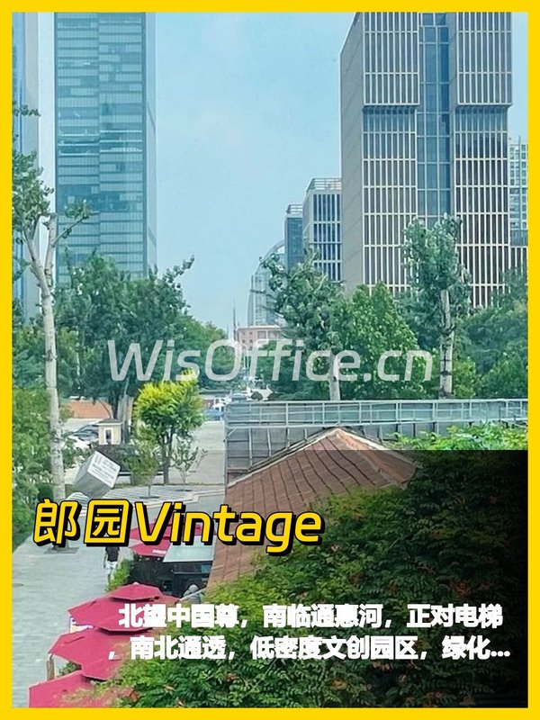 北京CBD | 郎园Vintage | 文创办公新范本 - 首图