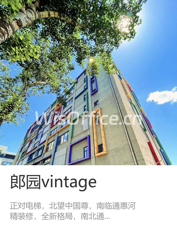 CBD现房 郎园vintage 420平 双地铁 - 首图