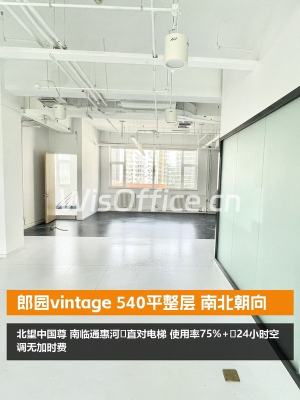 郎园vintage 540平整层 南北朝向 - 首图