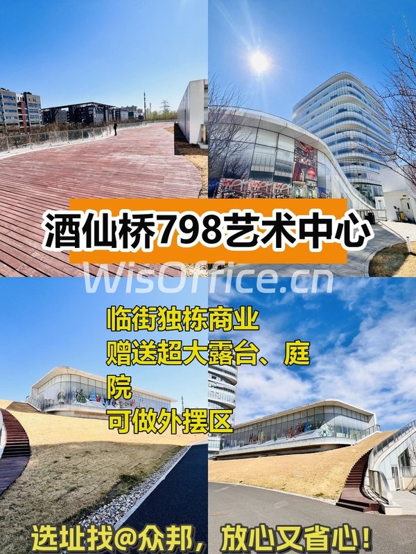 酒仙桥独栋商业 临街6米层高 赠露台庭院 - 首图