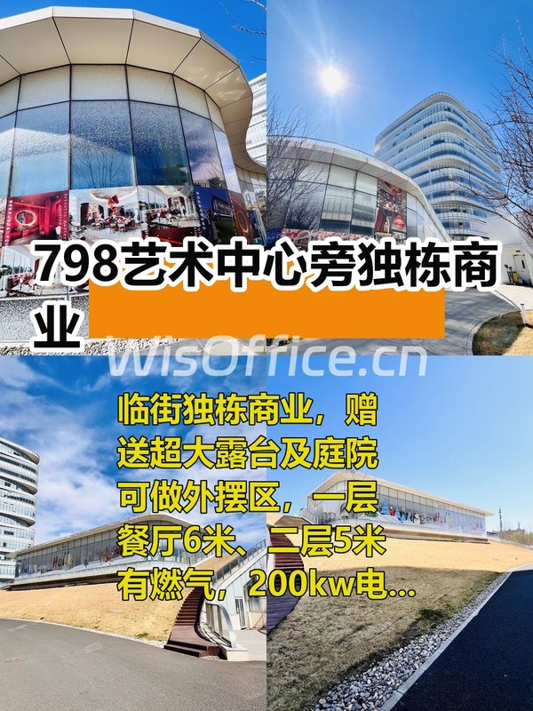 酒仙桥独栋1858平，带庭院露台，适合干什么呢？ - 首图