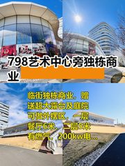 酒仙桥独栋1858平，带庭院露台，适合干什么呢？ - 缩略图 1