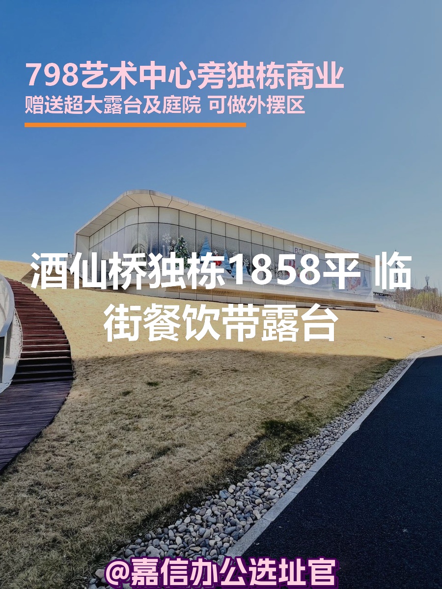 798艺术中心旁独栋商业
