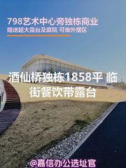 酒仙桥独栋1858平 临街餐饮带露台 - 缩略图 1