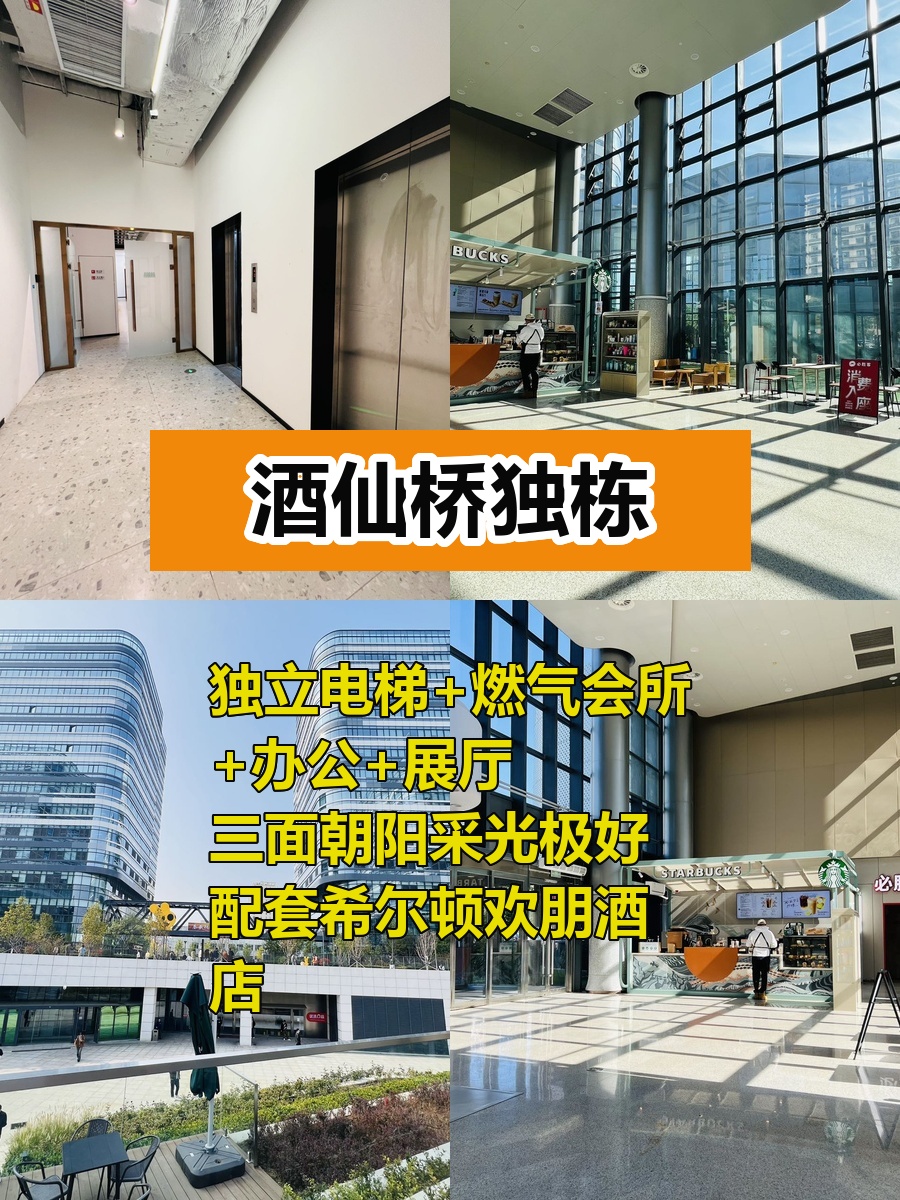 酒仙桥独栋1146平，独立电梯燃气会所