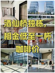 酒仙桥独栋，租金低至一杯咖啡价 - 缩略图 1